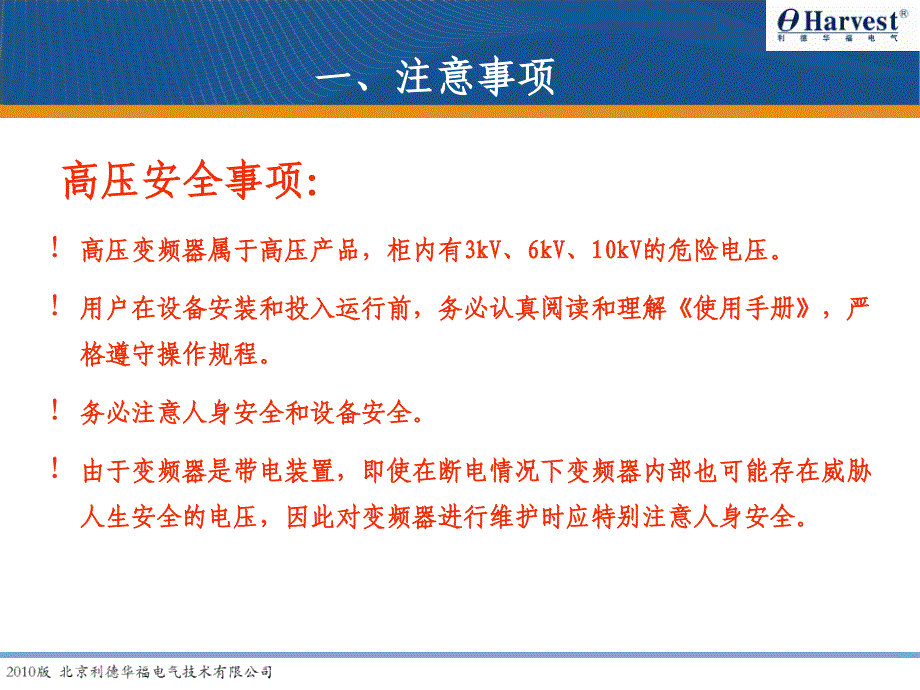 高压变频器日常维护及注意事项_第3页