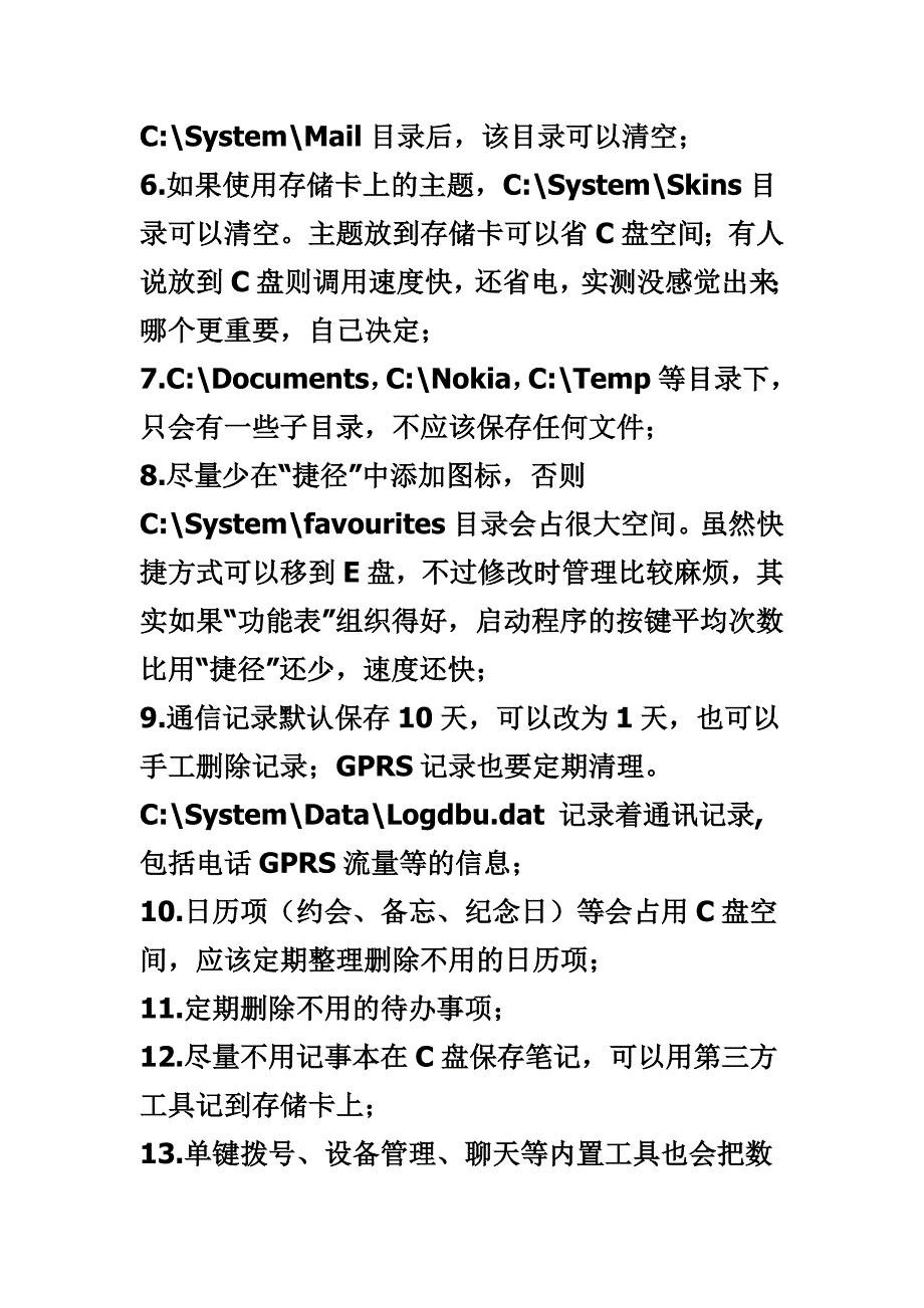 手机C盘储存优化清理手机必备_第2页