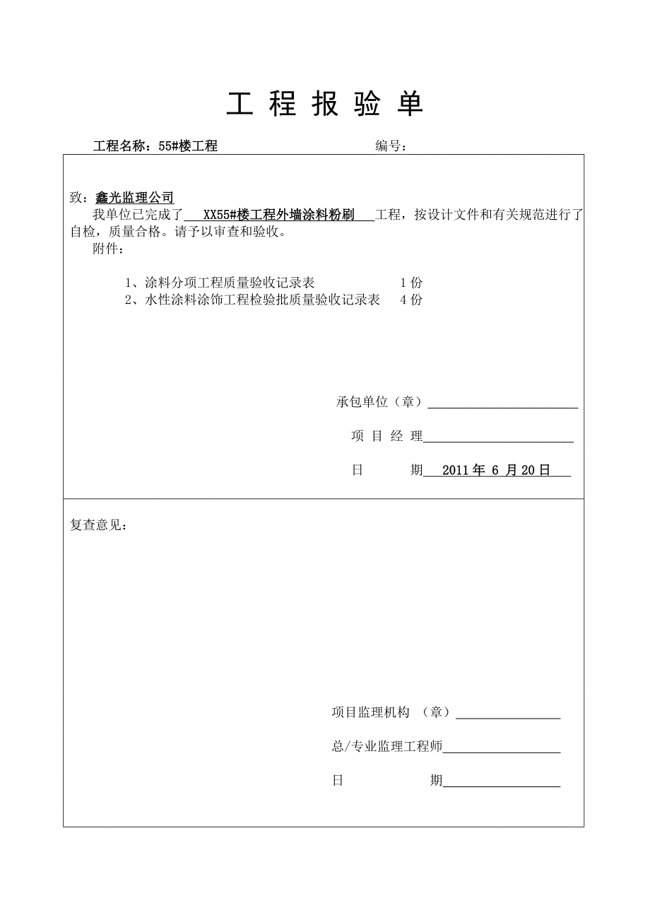 外墙涂料整套报验资料.doc_第2页