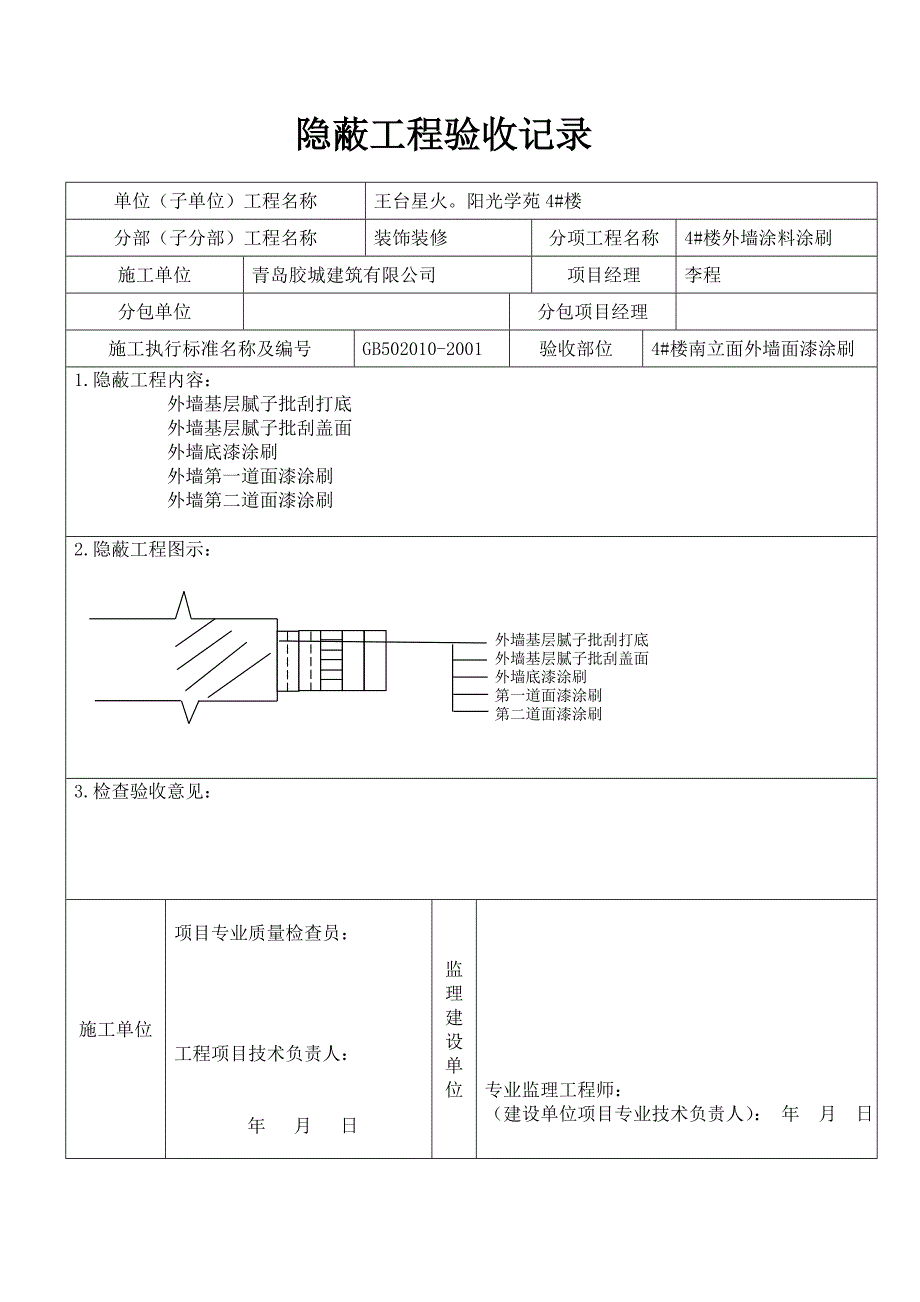 外墙涂料整套报验资料.doc_第4页