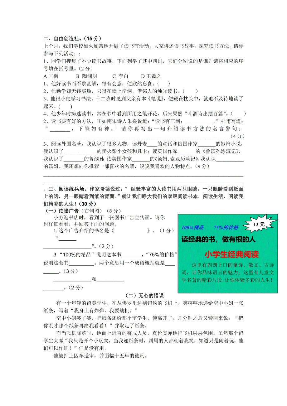 小学六年级语文毕业模拟卷_第2页