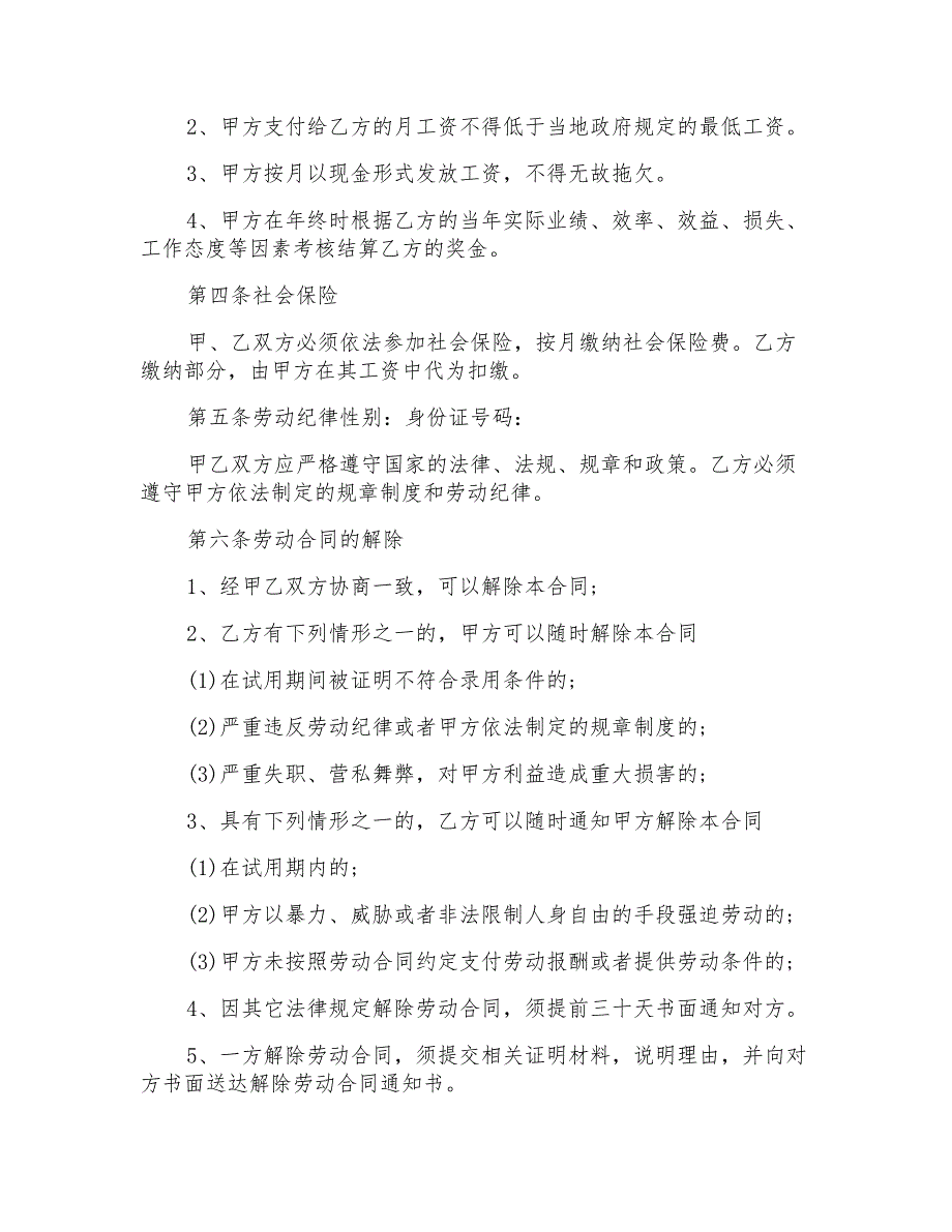 简单私企劳动合同模板3篇最新_第2页