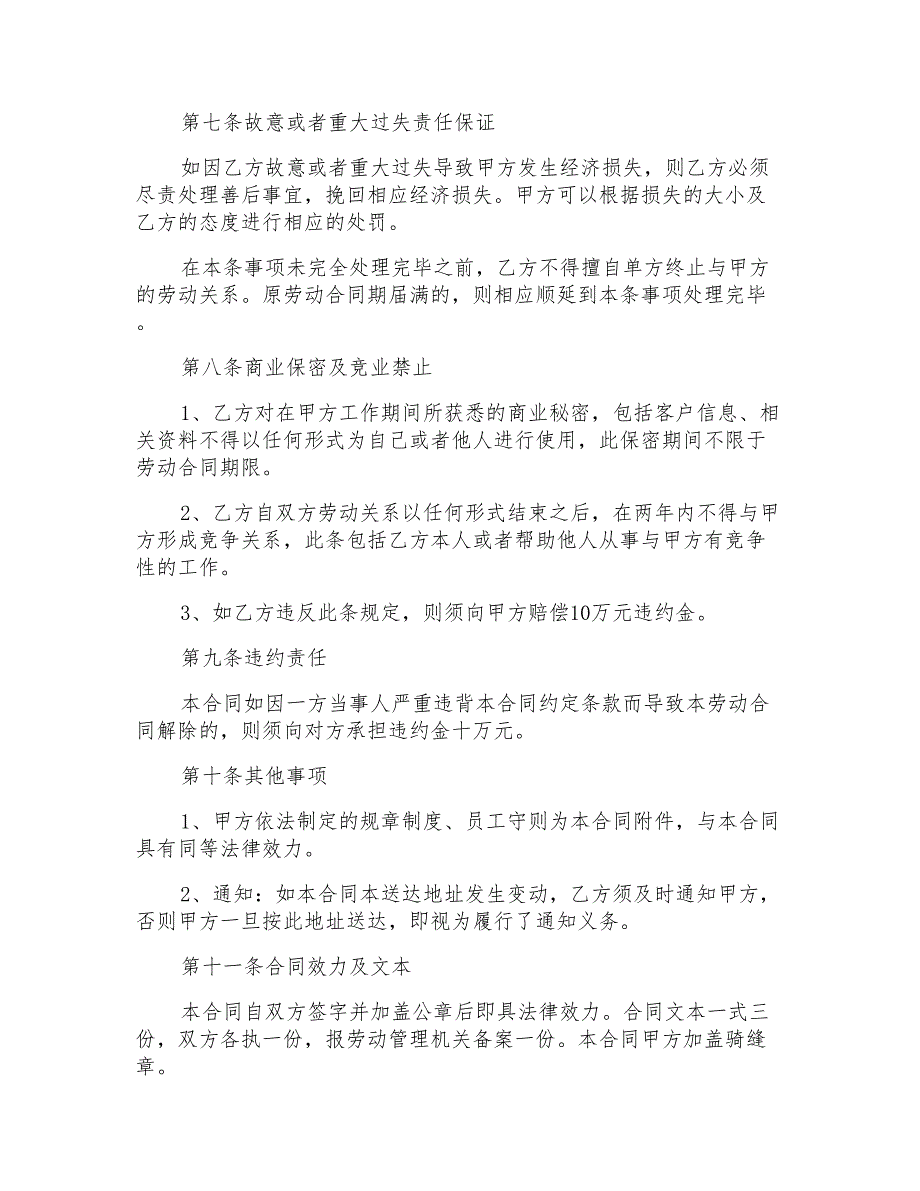 简单私企劳动合同模板3篇最新_第3页