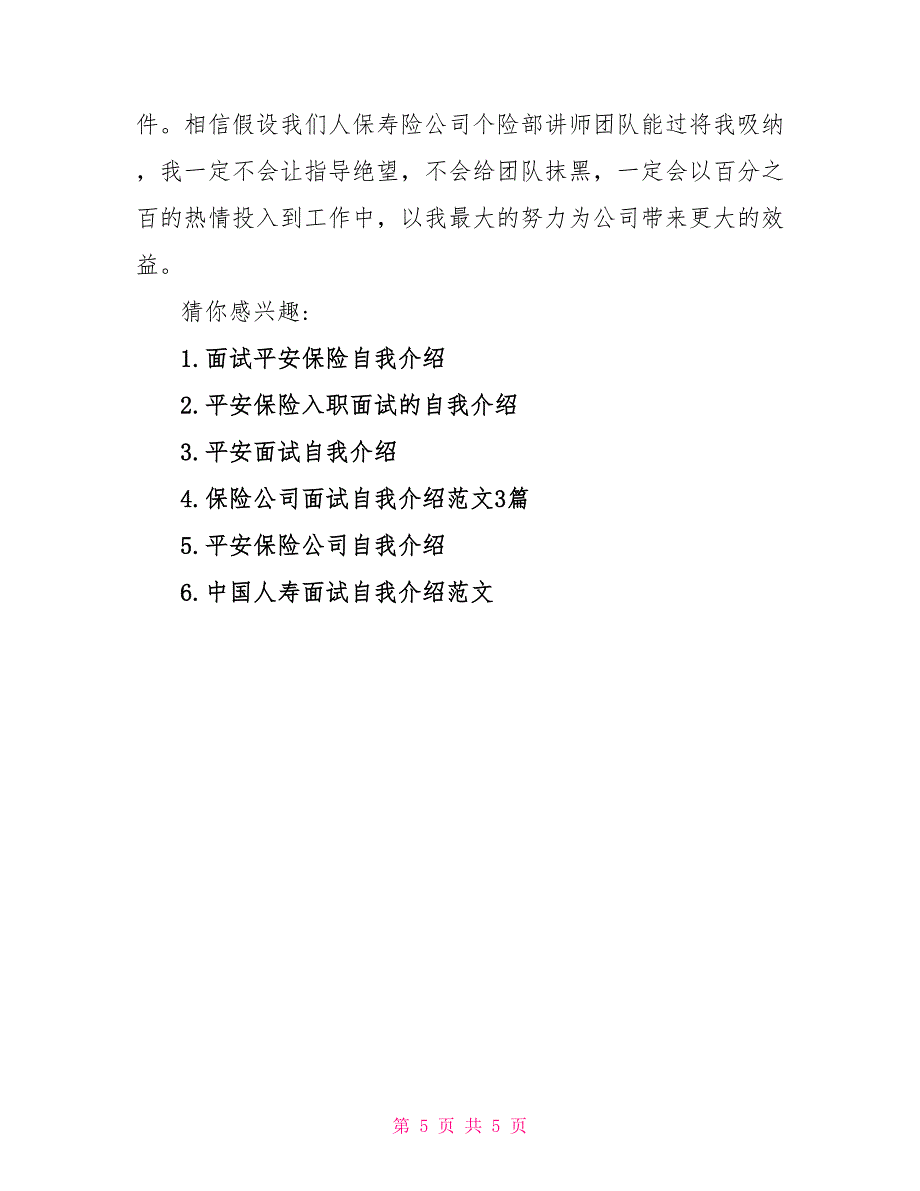 平安人寿面试自我介绍.doc_第5页