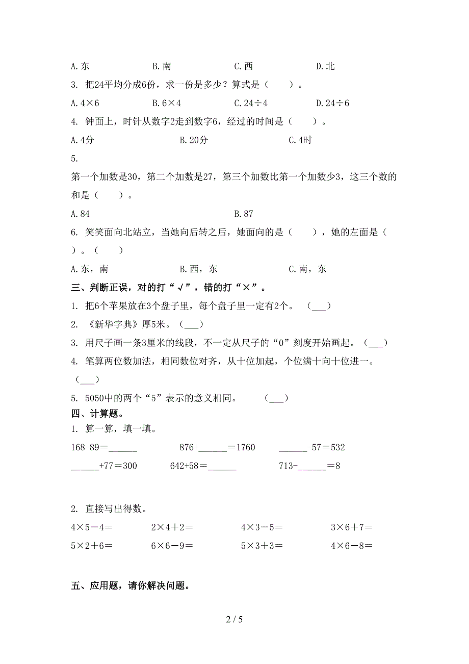 小学二年级数学上册期末考试水平检测人教版_第2页