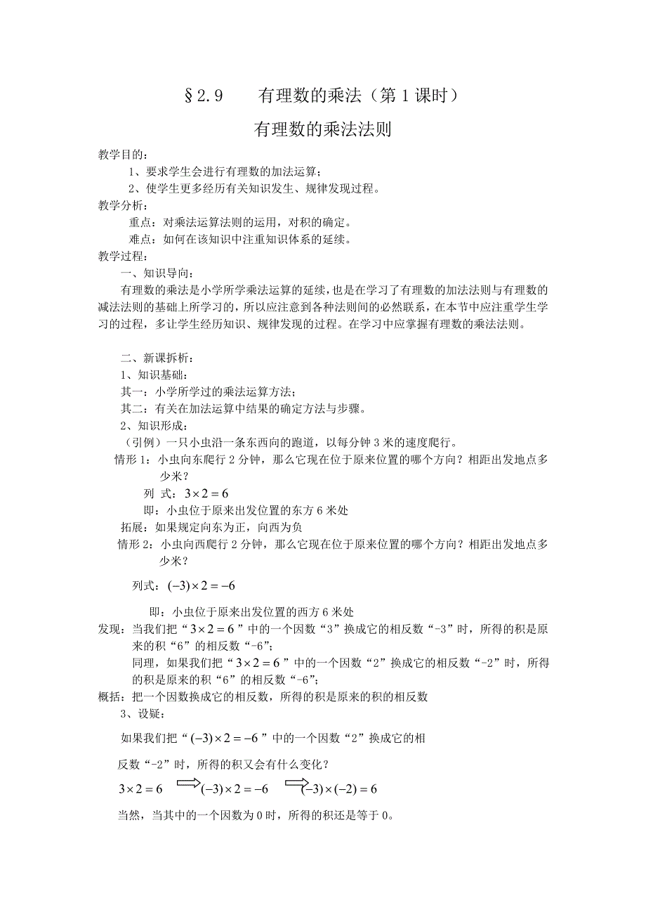 29有理数的乘法第1课时教案（华师大版七年级上） (2)_第1页