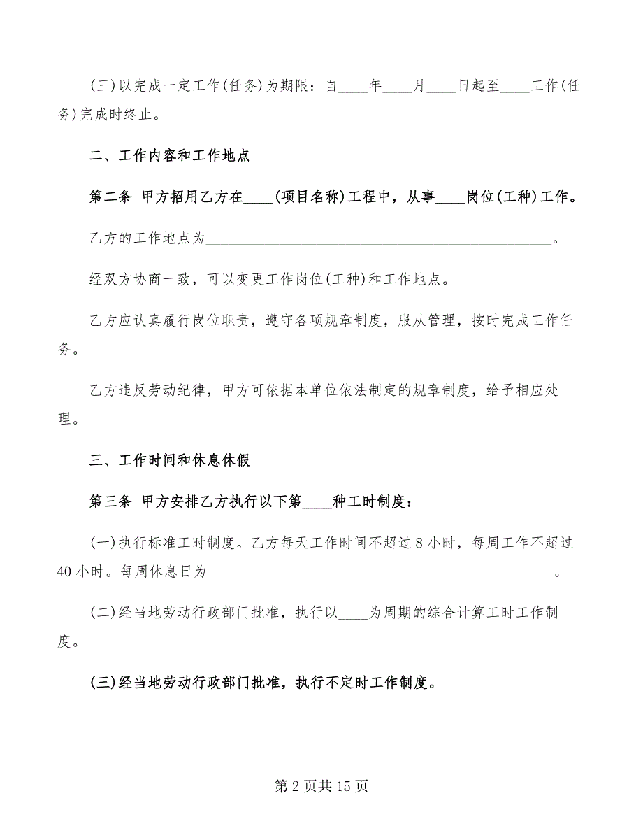 2022年简易版员工劳动合同范本_第2页