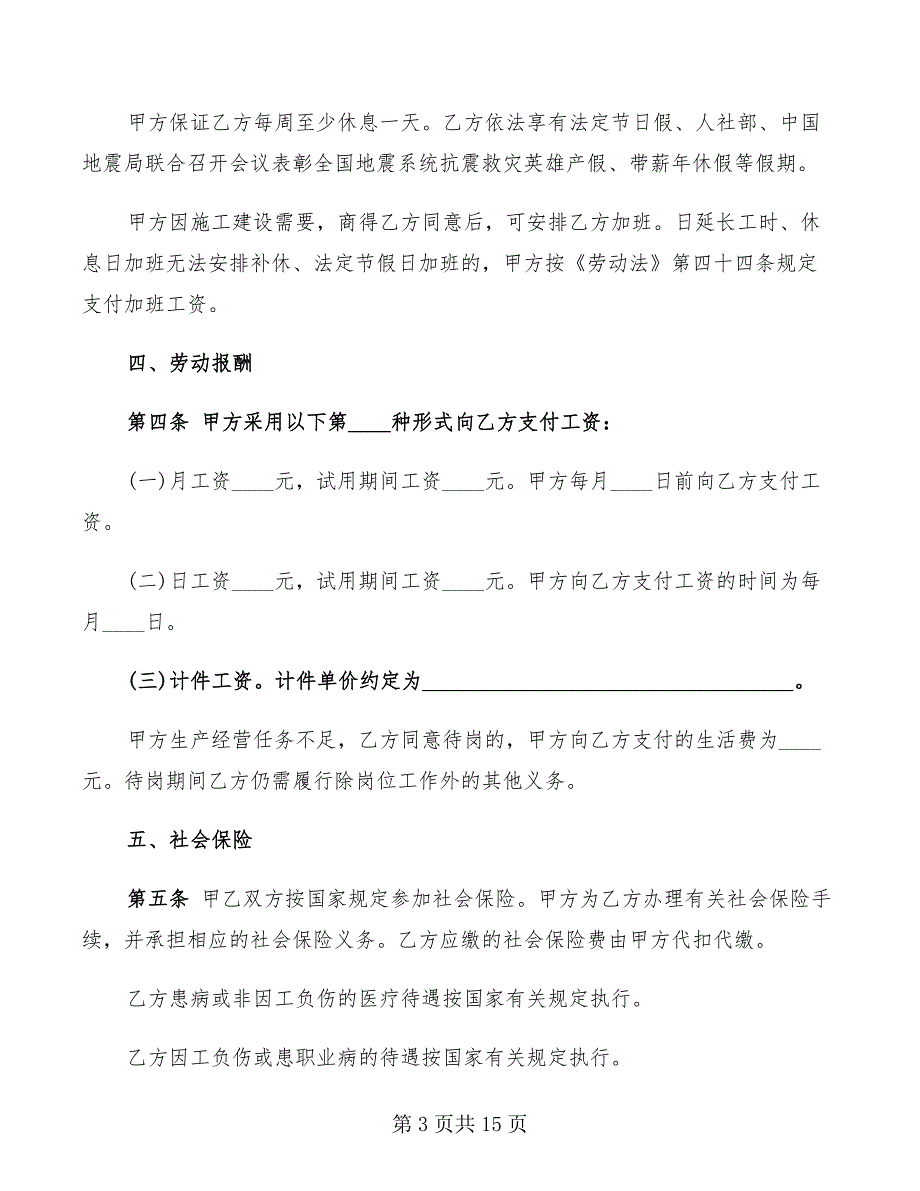 2022年简易版员工劳动合同范本_第3页