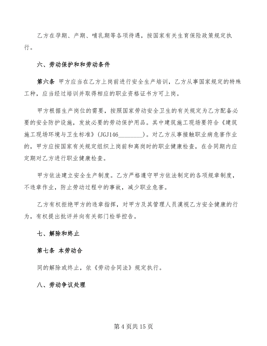 2022年简易版员工劳动合同范本_第4页