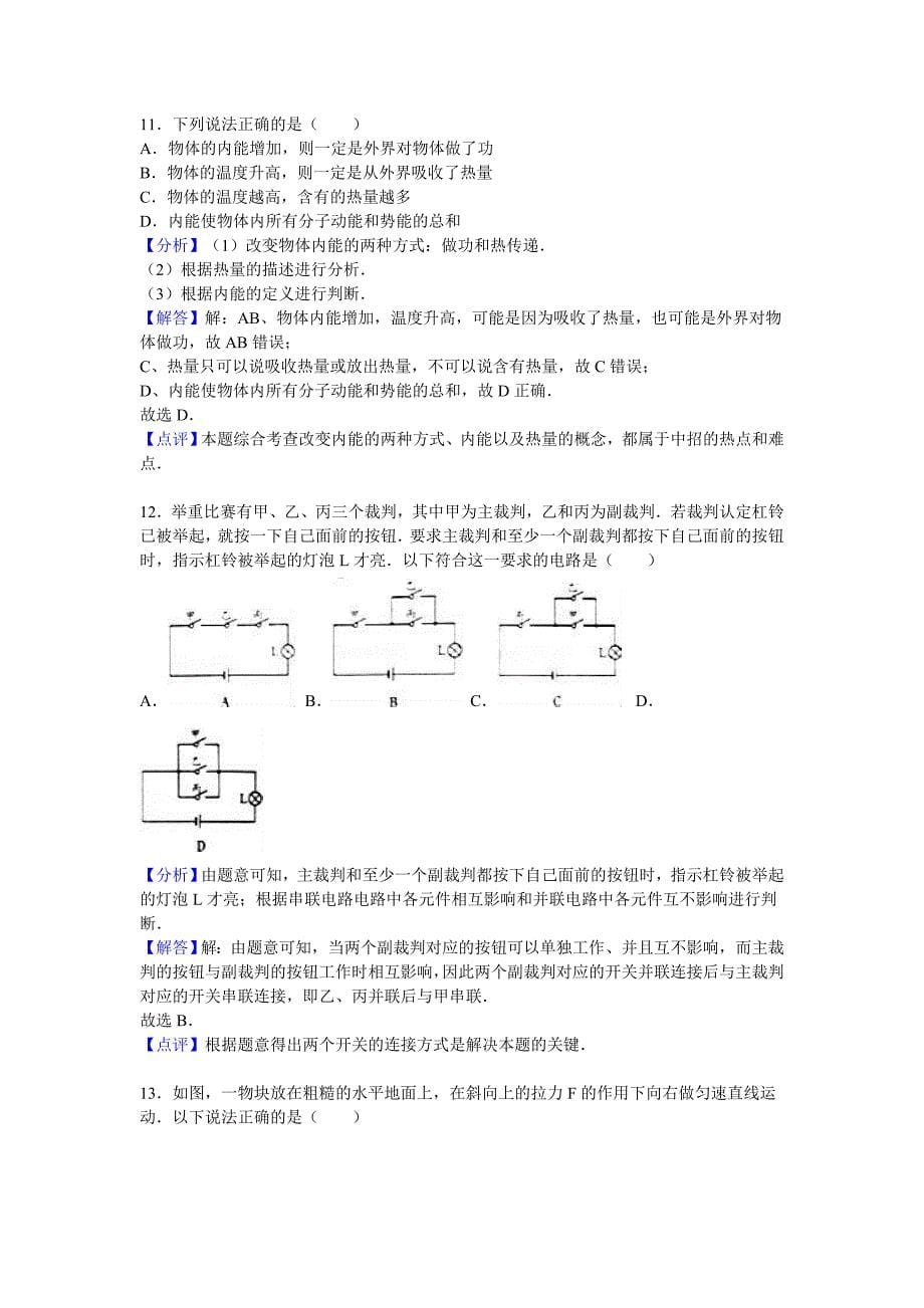 安徽省中考物理试卷word版含解析_第5页