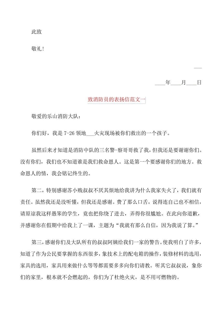 致消防员的感谢信_第5页