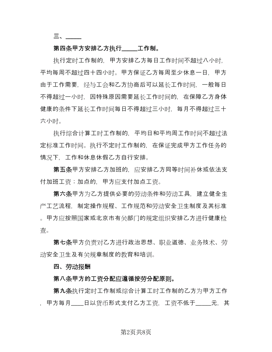 导游岗位劳动协议参考样本（四篇）.doc_第2页