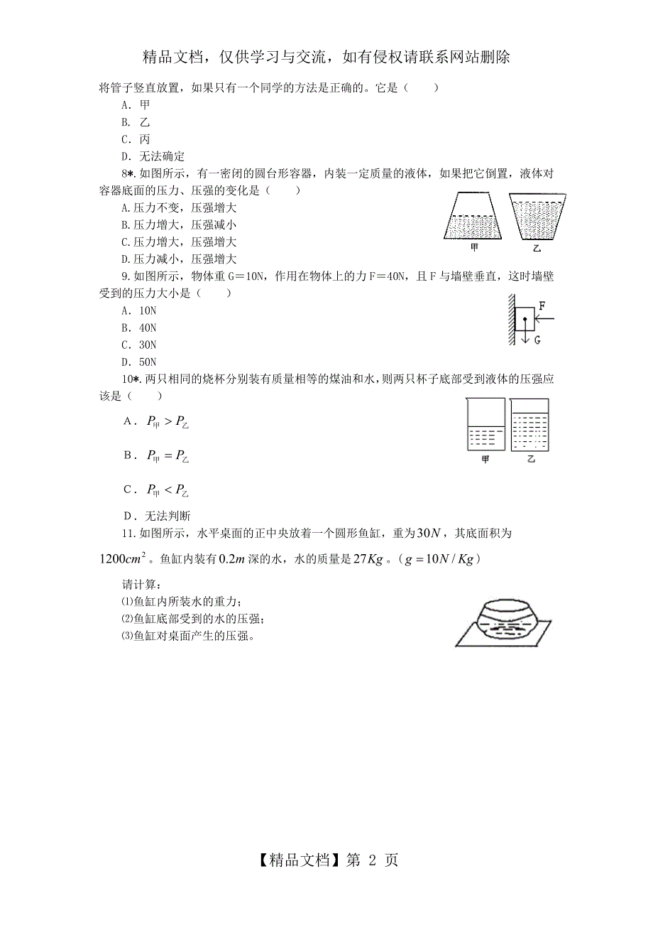 初中物理压强基础练习题_第2页