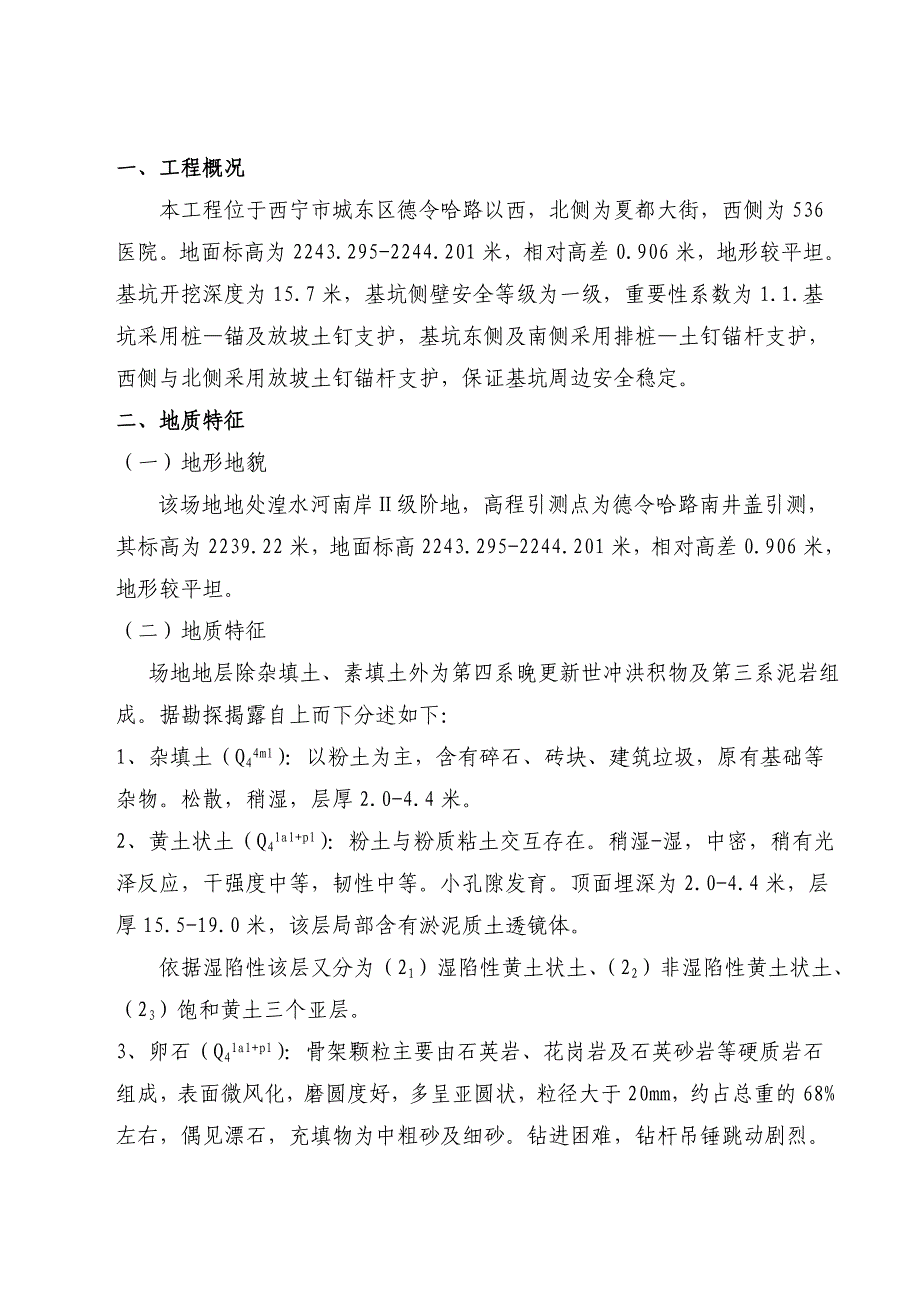 基坑支护方案_第3页