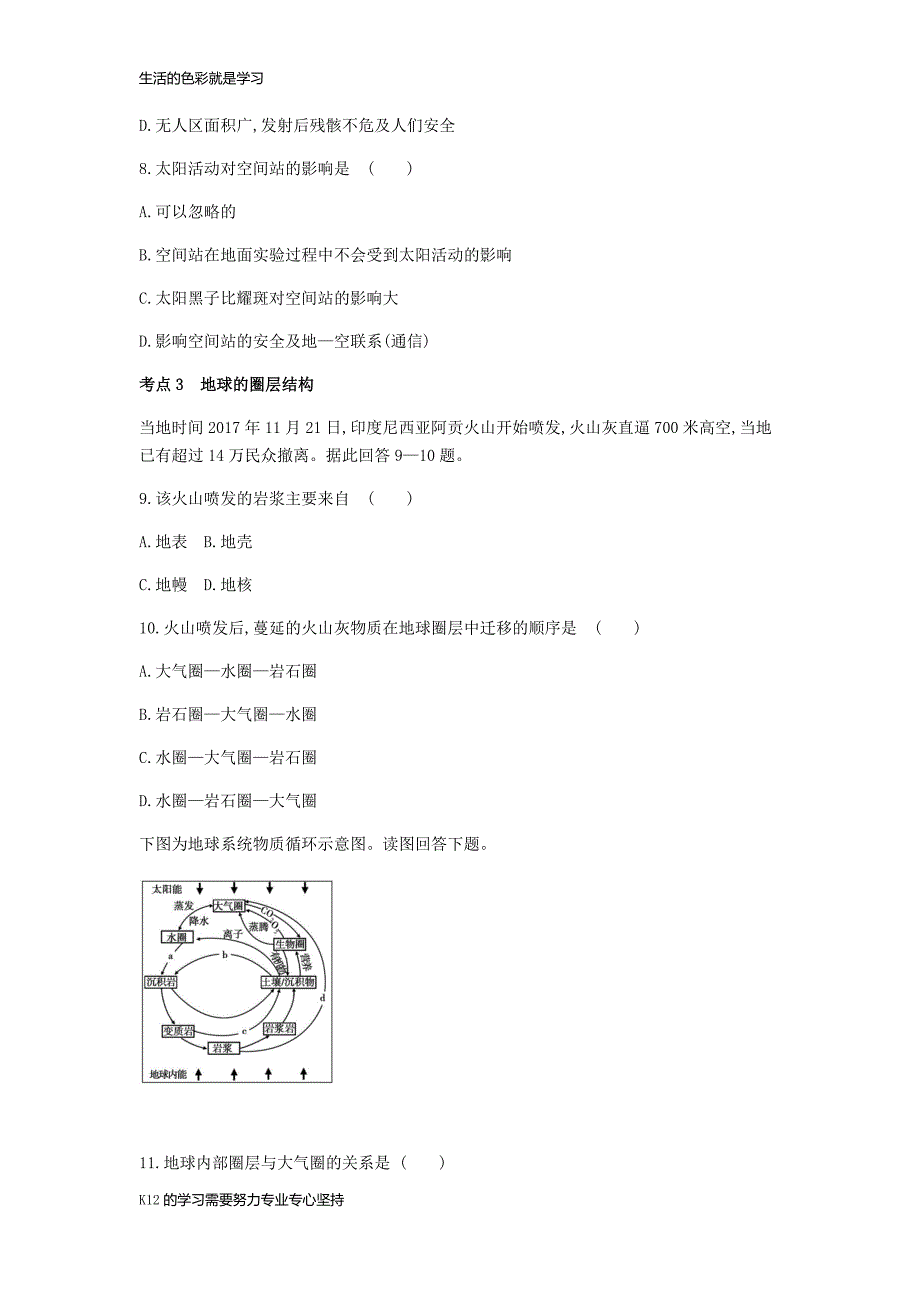 全国版2019版高考地理一轮复习第二单元行星地球专题一地球的宇宙环境与圈层结构习题7_第3页