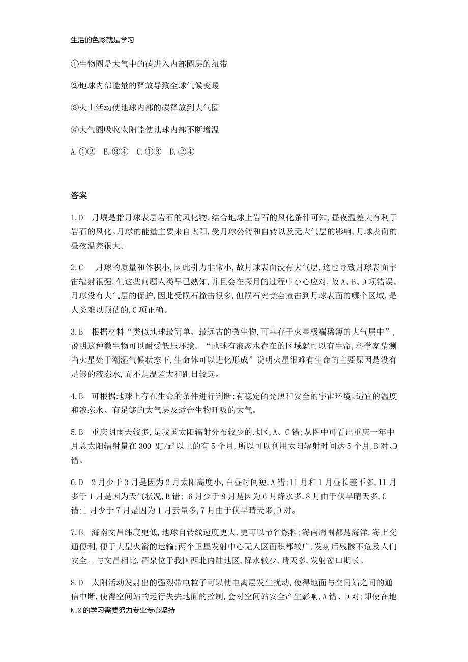 全国版2019版高考地理一轮复习第二单元行星地球专题一地球的宇宙环境与圈层结构习题7_第4页