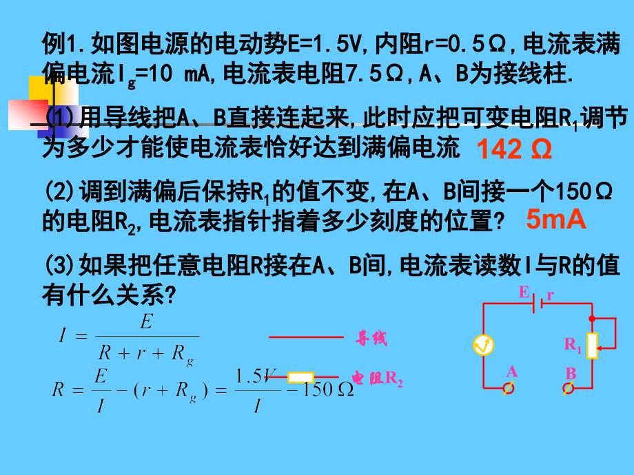 中学物理恒定电流——多用电表_第3页