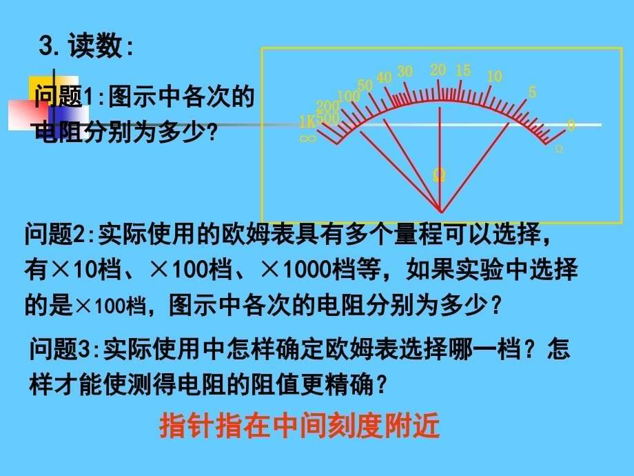 中学物理恒定电流——多用电表_第5页