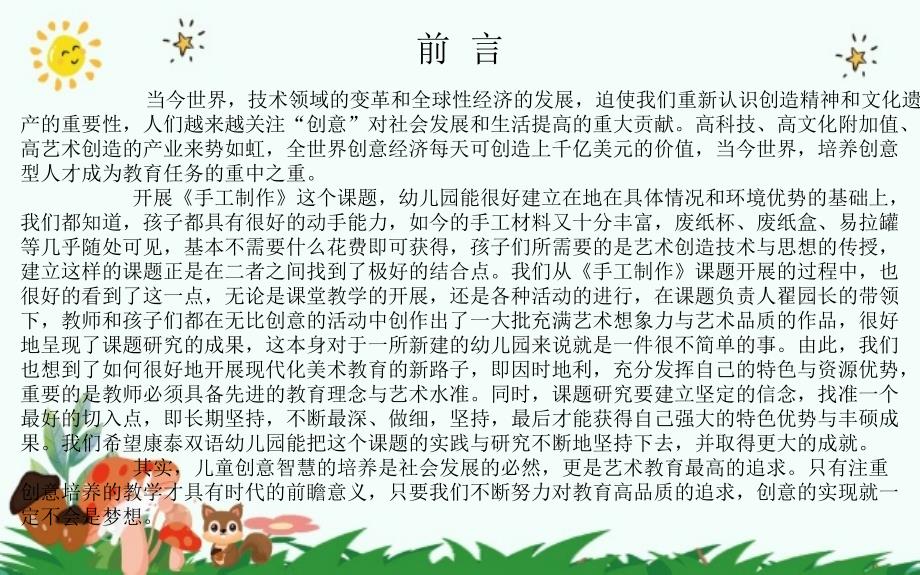 幼儿园手工制作教程ppt_第4页