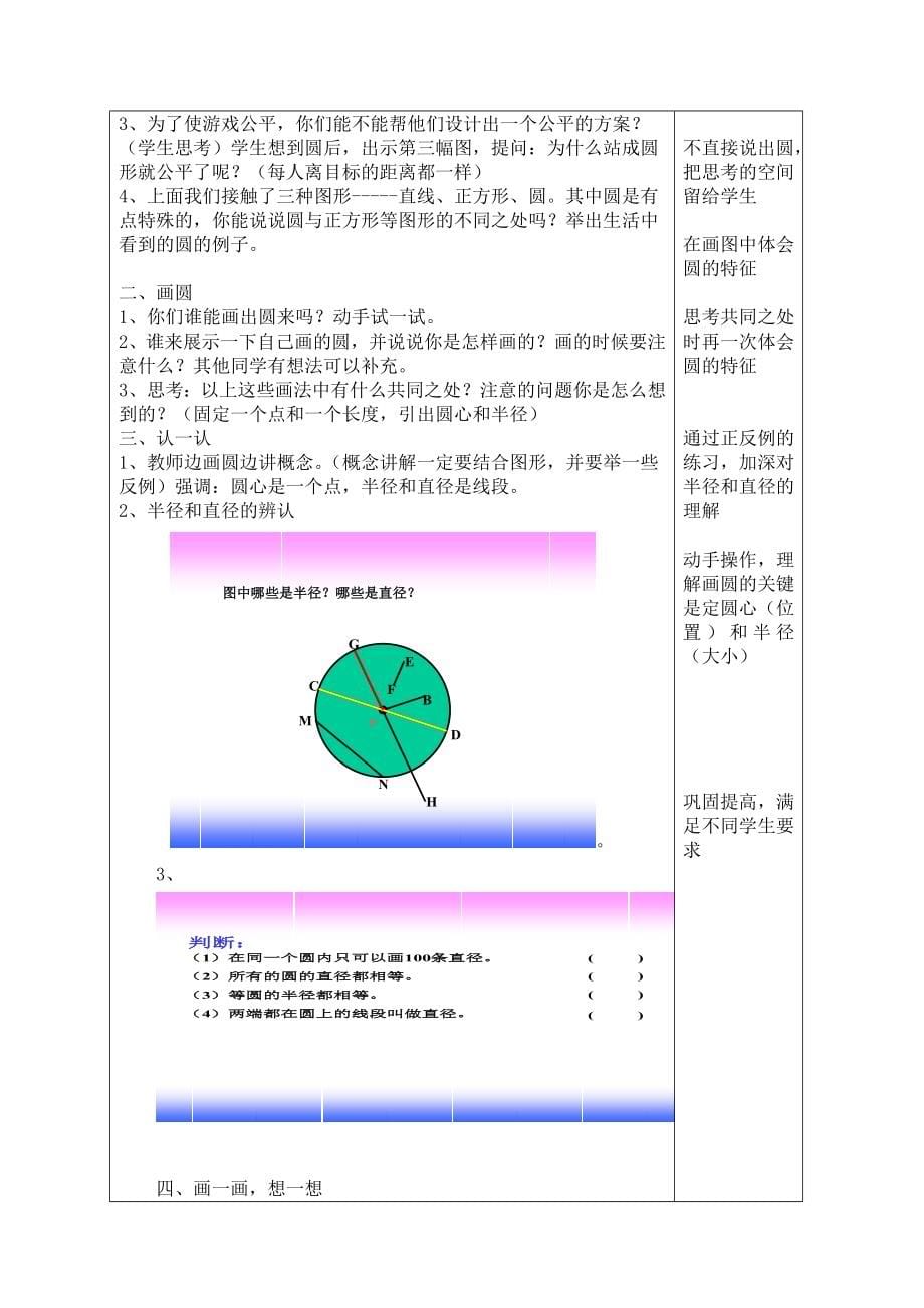 【最新教材】【北师大版】六年级数学上册教案全集68页表格版_第5页