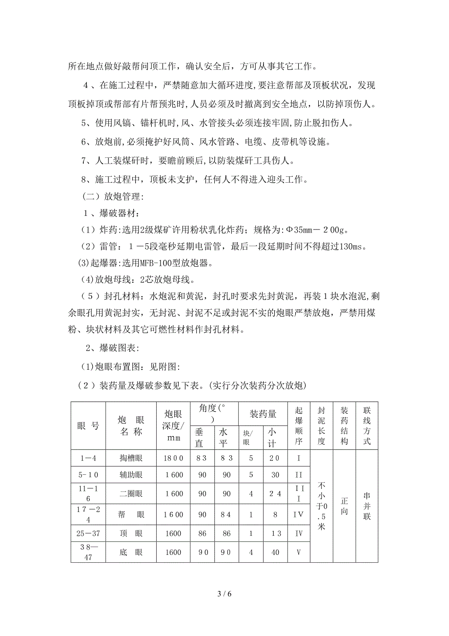 9102北巷倒车硐室施工安全技术措施_第3页