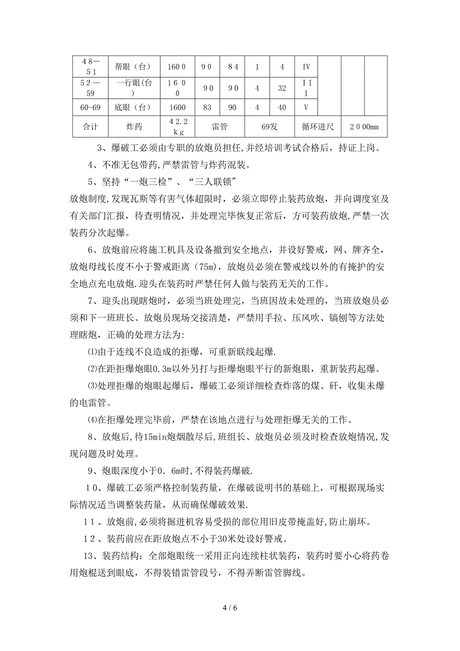 9102北巷倒车硐室施工安全技术措施_第4页