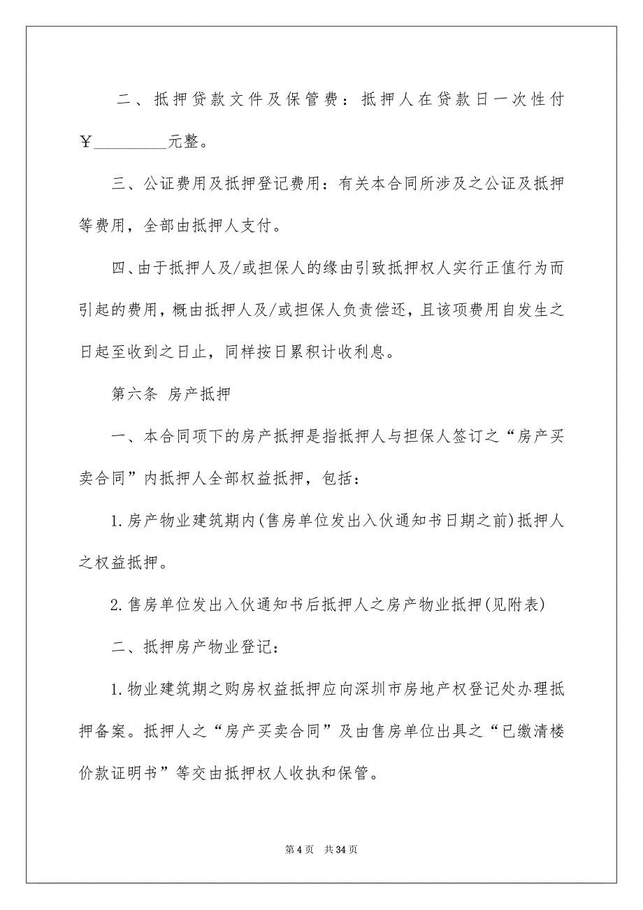 借款合同模板汇编八篇_第4页