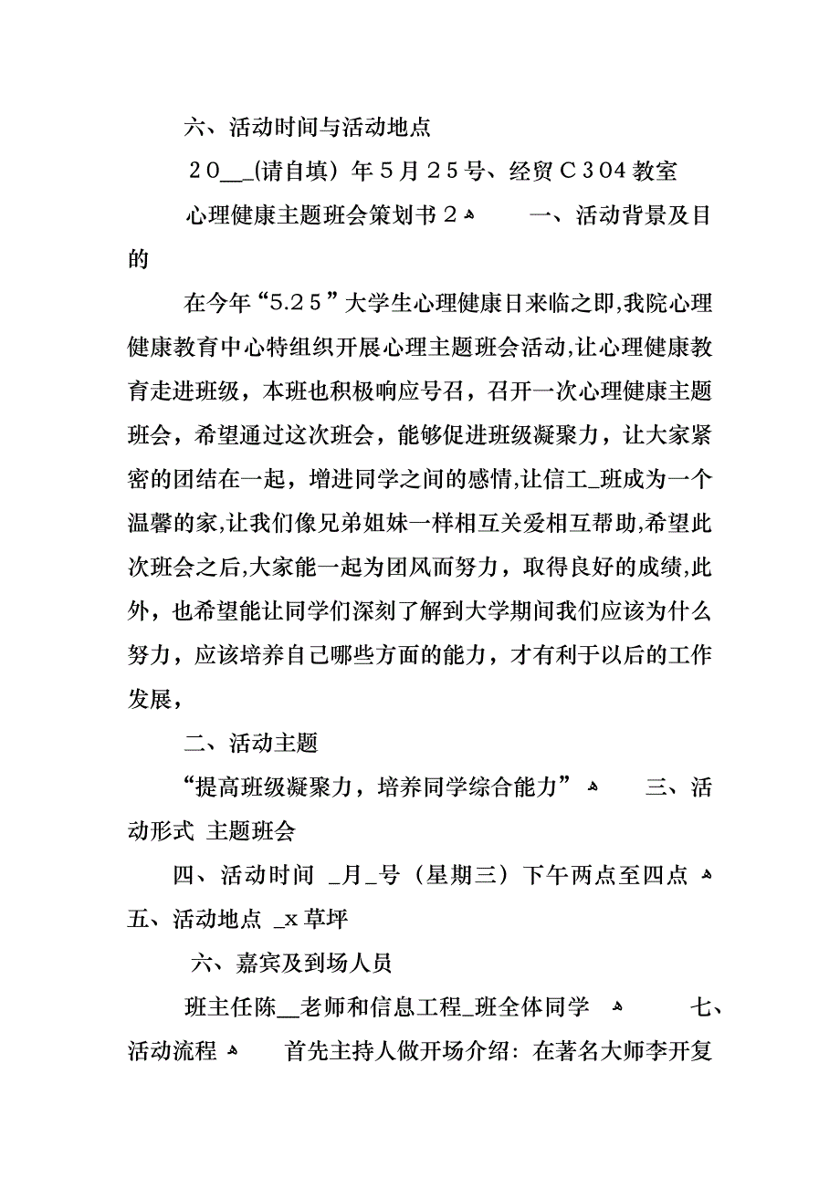 心理健康主题班会策划书内容2_第2页