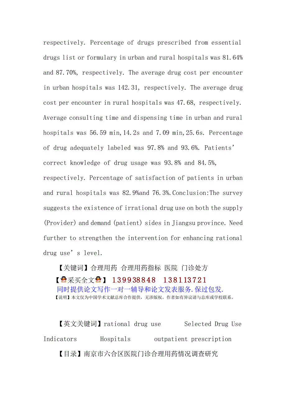 合理用药论文：合理用药 合理用药指标 医院 门诊处方_第3页