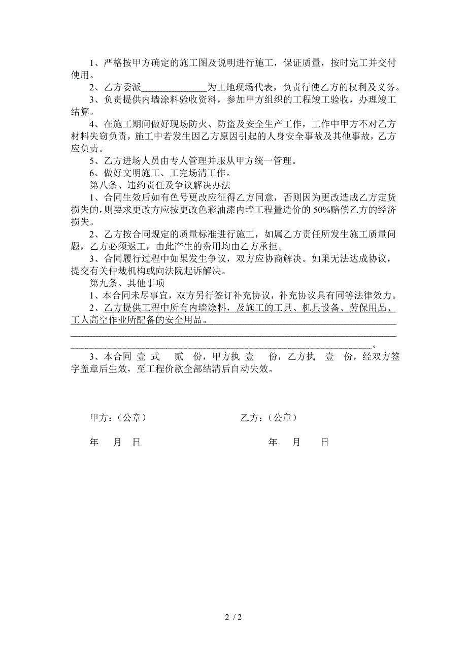 内墙涂料装饰工程施工合同_第2页