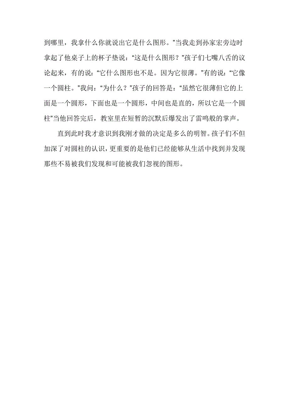 《认识图形》的教学反思.doc_第2页