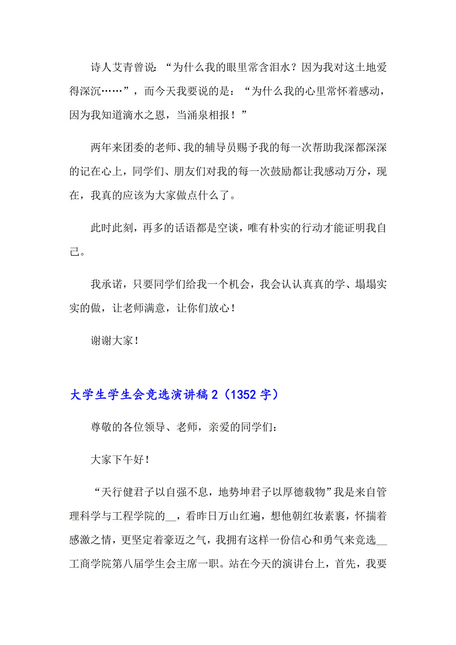 2023年 大学生学生会竞选演讲稿_第3页