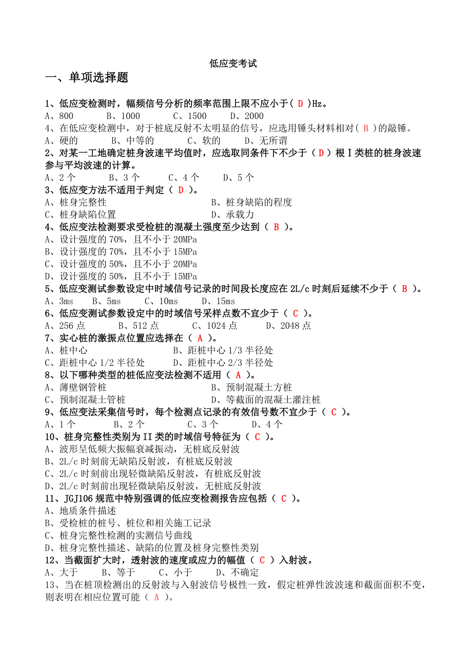 低应变考试题_第1页