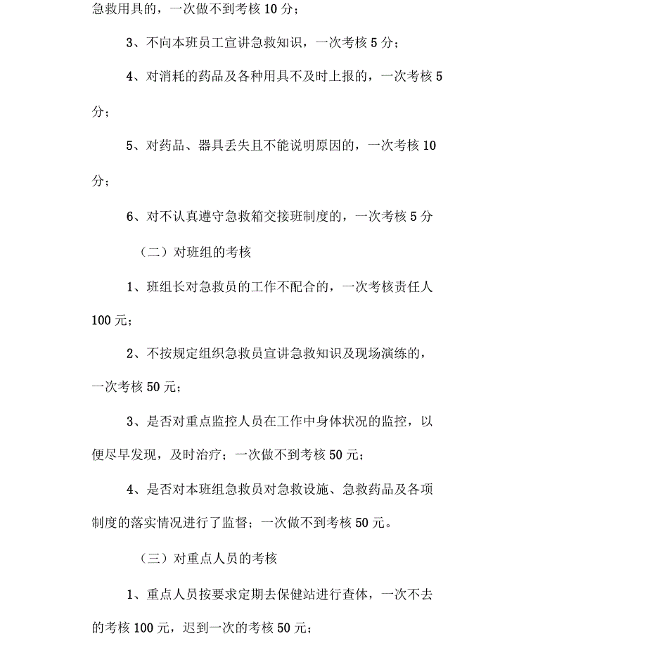 机电科员工健康保障体系管理制度_第4页