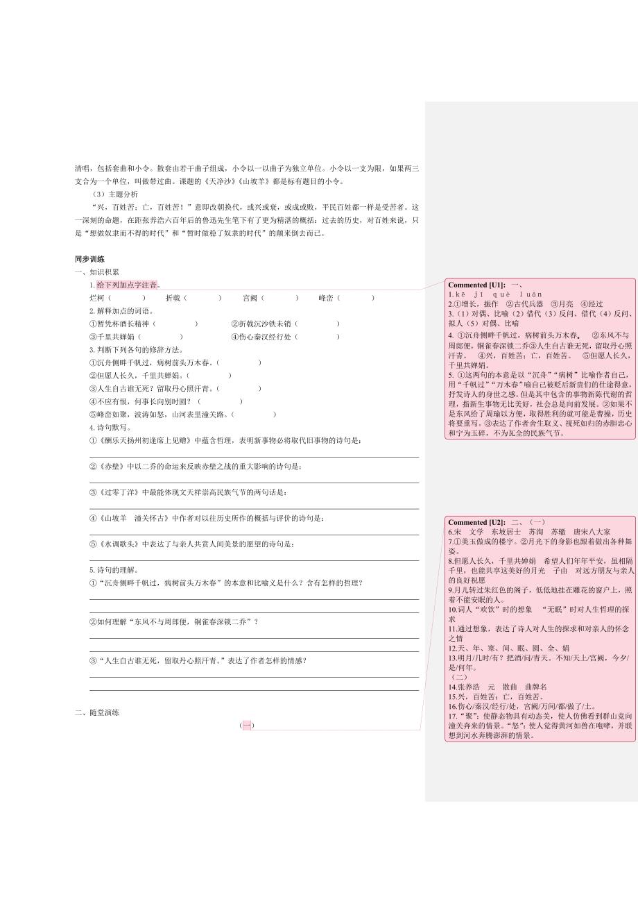 25诗词曲五首_第4页