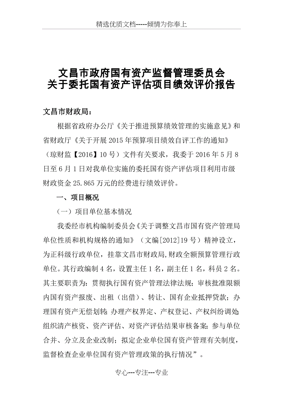 绩效评价提纲_第4页