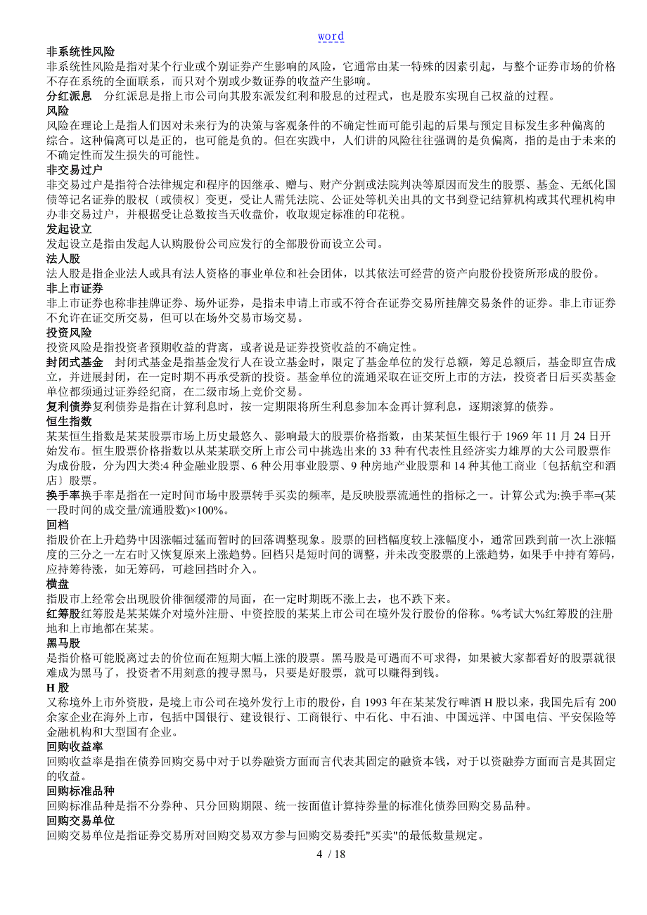 股票入门基础知识股票名词解释_第4页