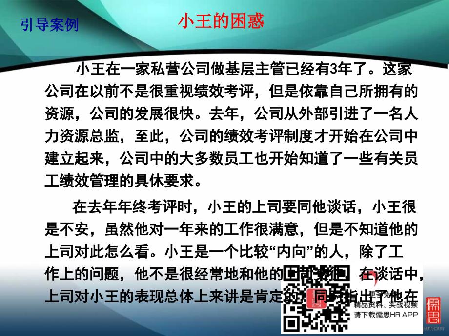 绩效考核结果的反馈课件_第3页