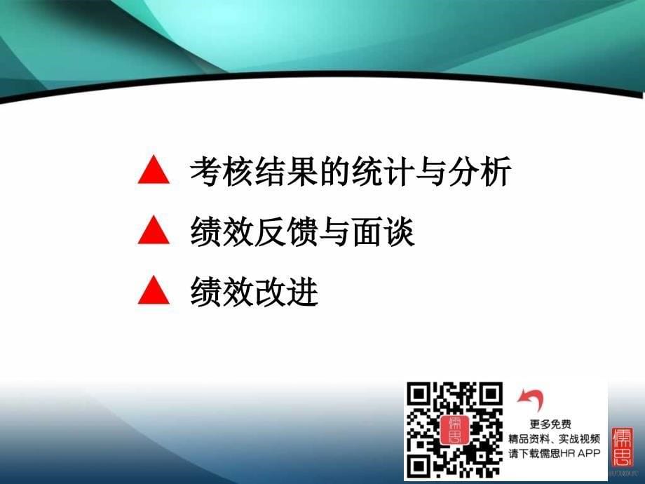 绩效考核结果的反馈课件_第5页