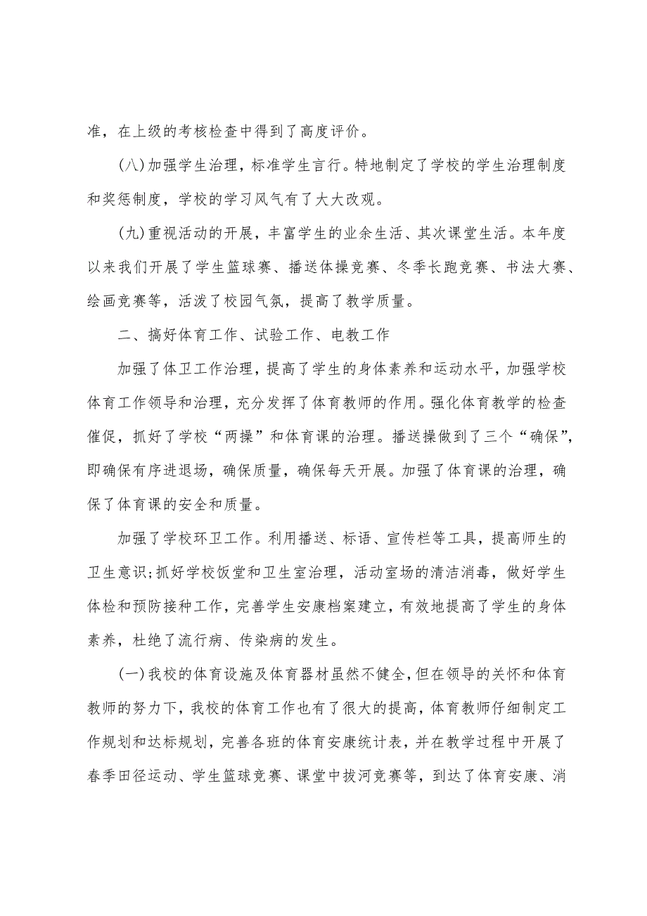 关于教导主任的述职报告三篇.docx_第3页