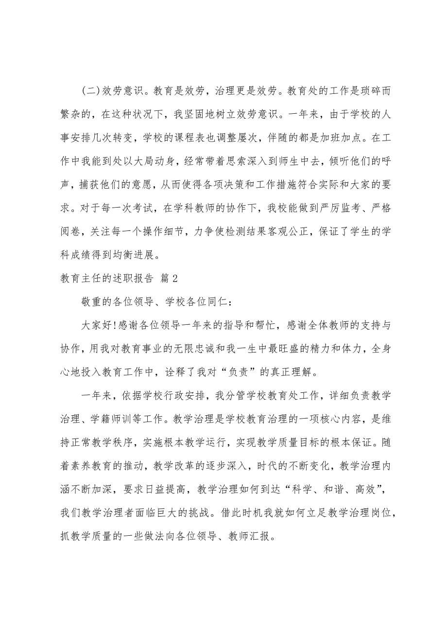 关于教导主任的述职报告三篇.docx_第5页