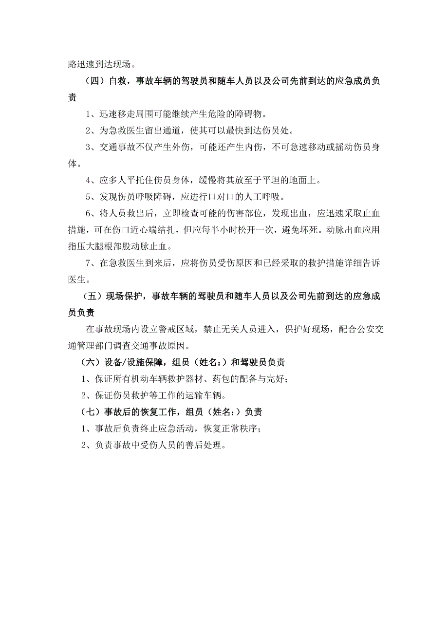 深圳晶宫项目部交通事故应急救援预案_第2页