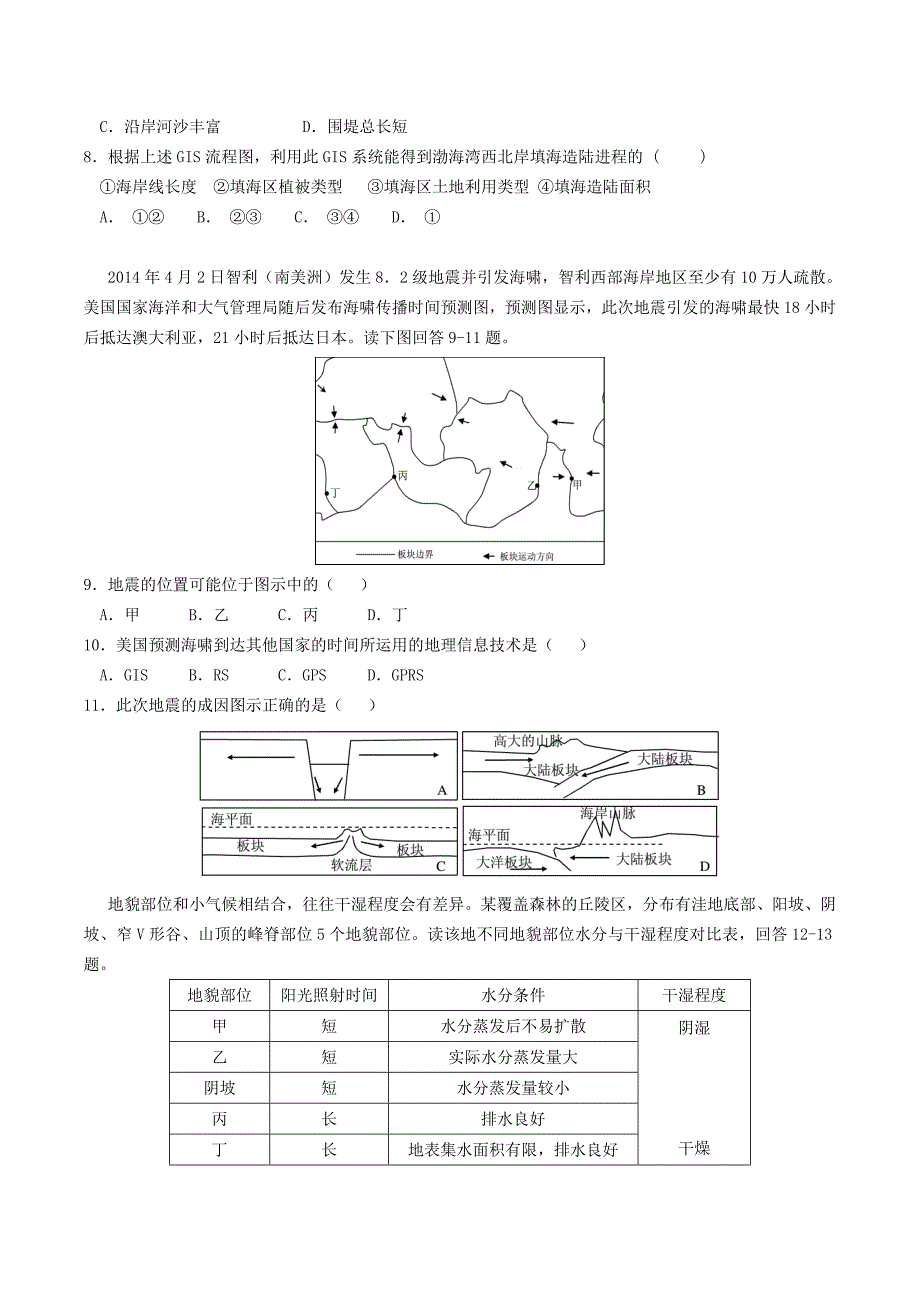 新教材 河南省周口中英文学校高中地理 3.0地理信息技术应用单元检测 湘教版必修3_第3页