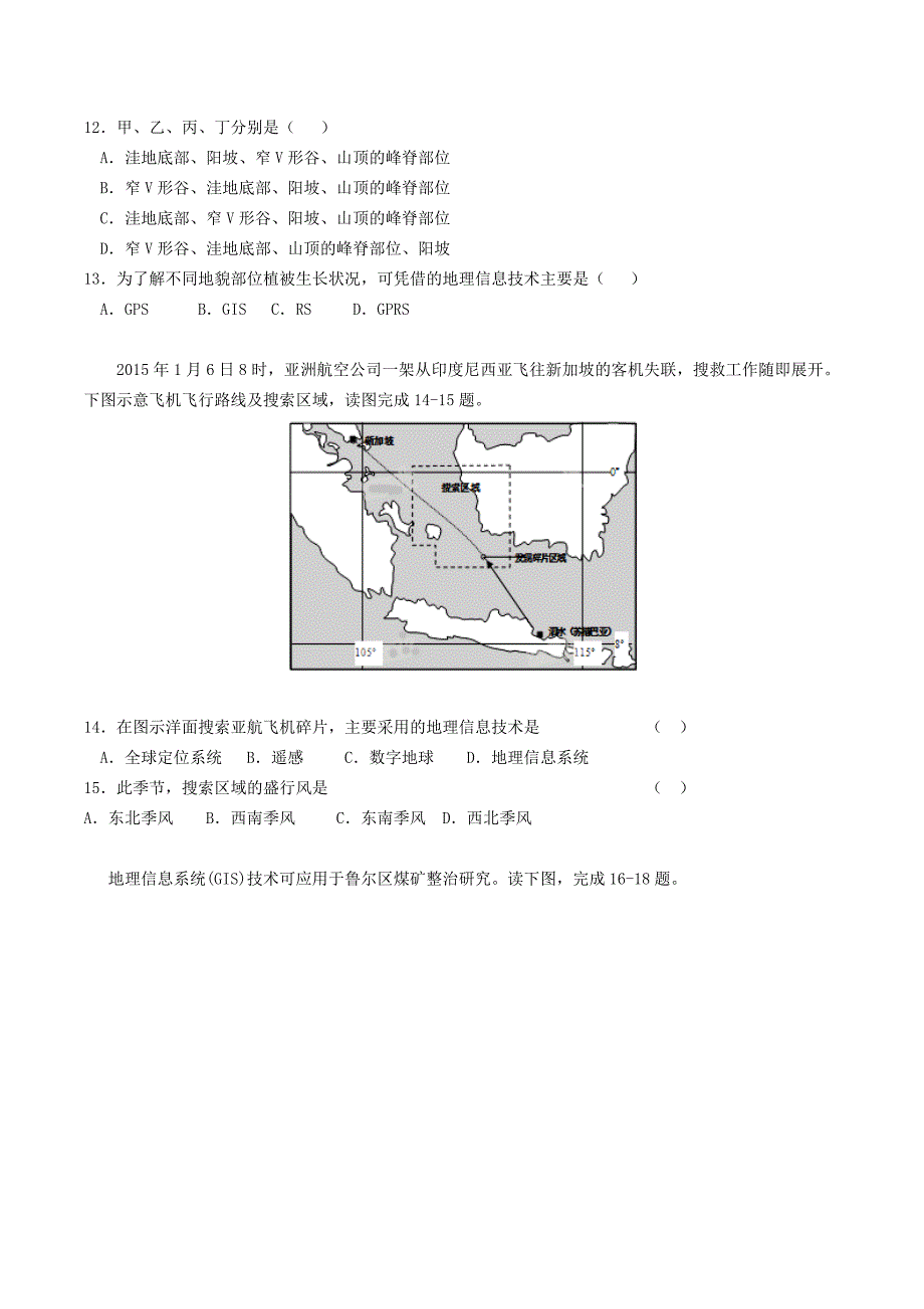 新教材 河南省周口中英文学校高中地理 3.0地理信息技术应用单元检测 湘教版必修3_第4页