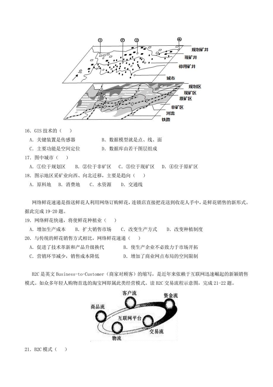 新教材 河南省周口中英文学校高中地理 3.0地理信息技术应用单元检测 湘教版必修3_第5页