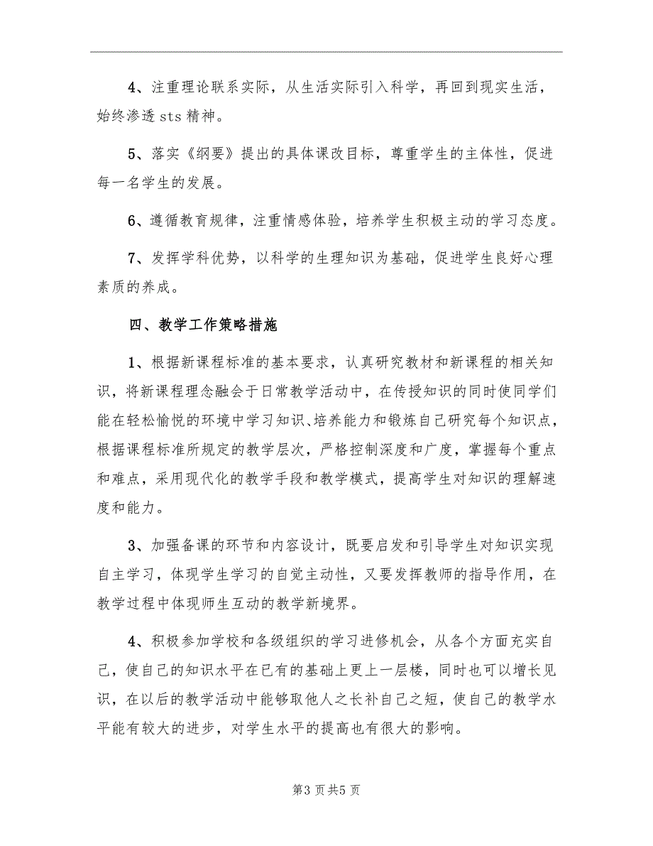 七年级生物教学计划_第3页