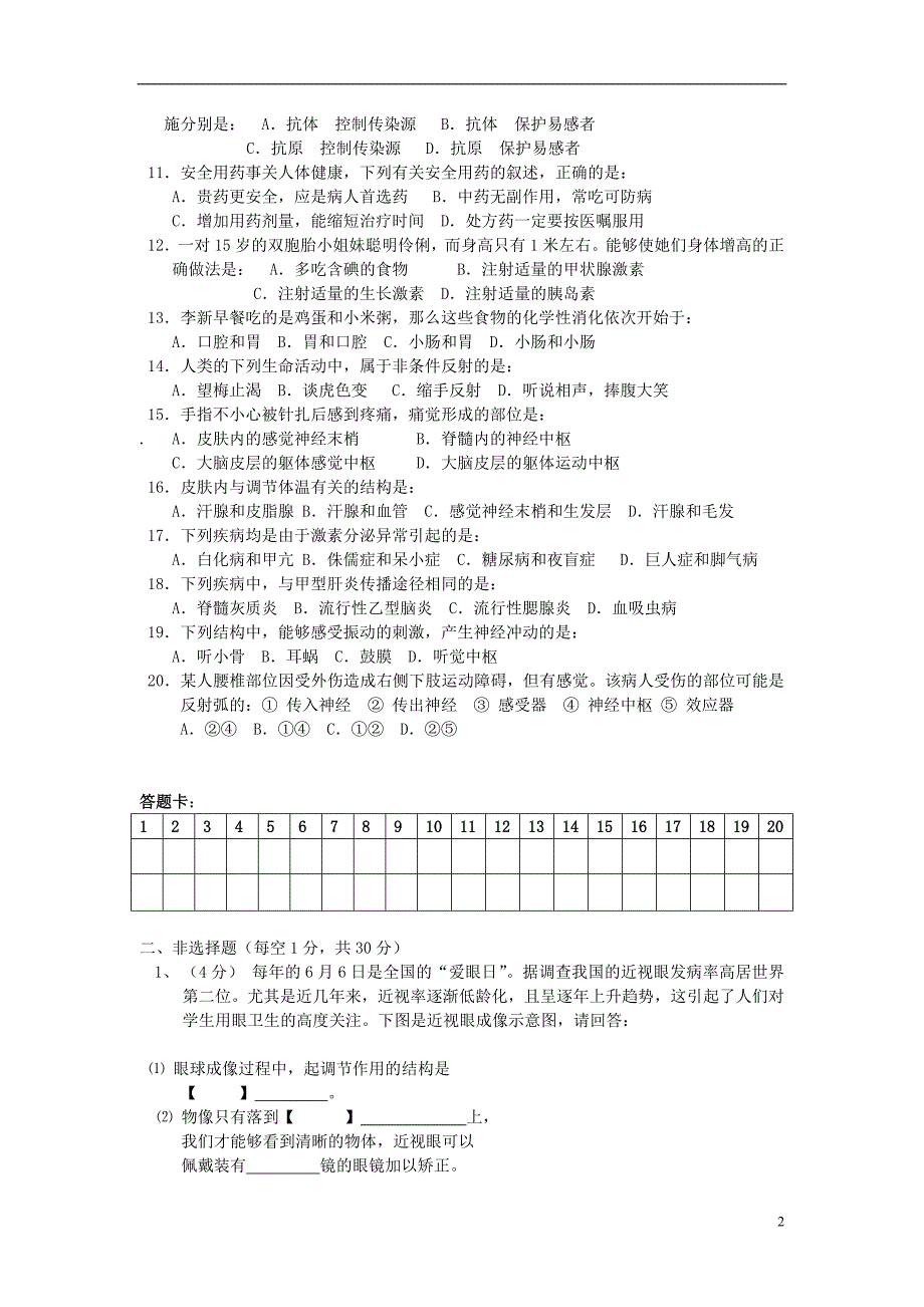 山东省单县实验中学七年级生物上学期期末考试试题新人教版五四学制_第2页