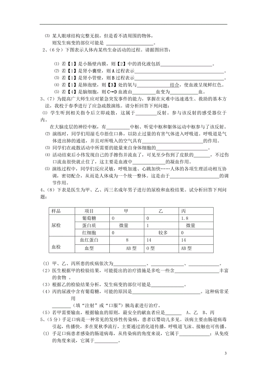 山东省单县实验中学七年级生物上学期期末考试试题新人教版五四学制_第3页