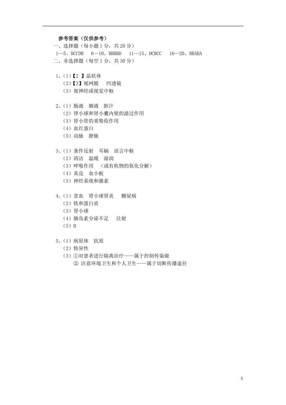 山东省单县实验中学七年级生物上学期期末考试试题新人教版五四学制_第5页