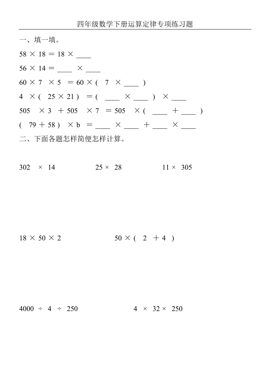 四年级数学下册运算定律专项练习题100_第3页